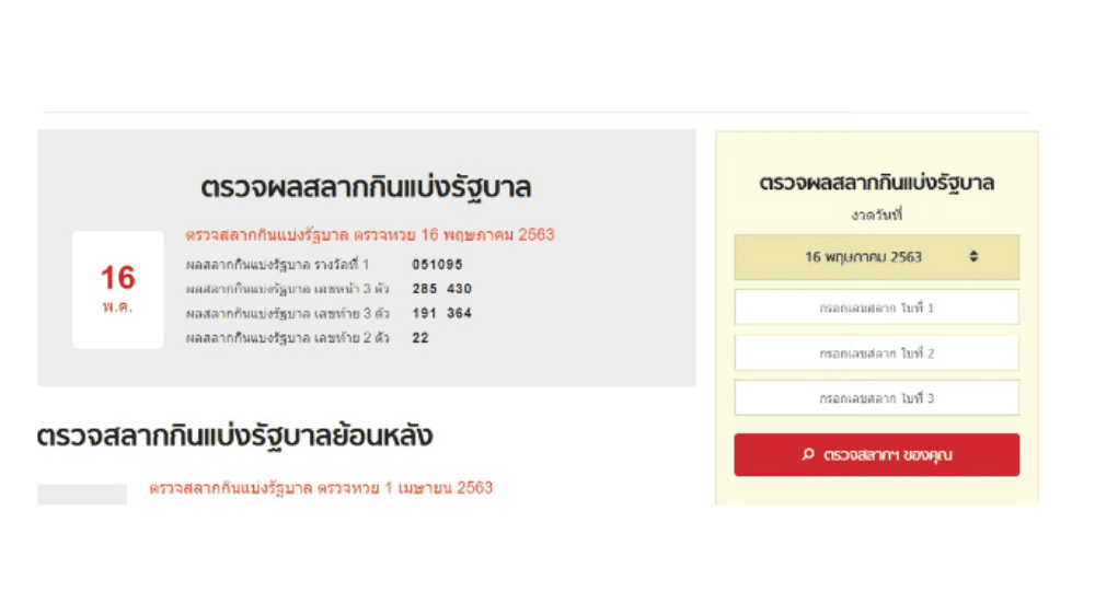 bkk_lottery5